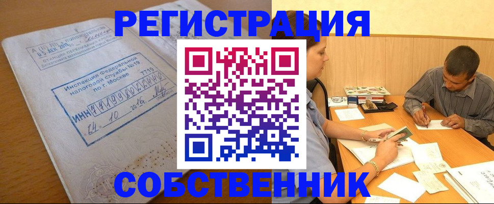 прописка от собственника в Нелидово